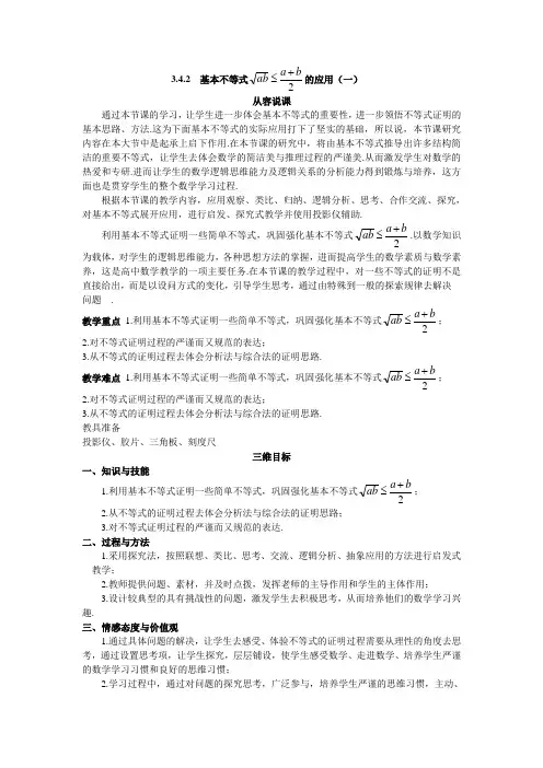 7.示范教案(3.4.2 基本不等式 的应用(一))