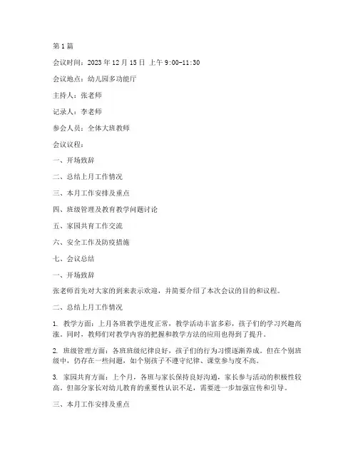 十二月大班班务会议记录(2篇)