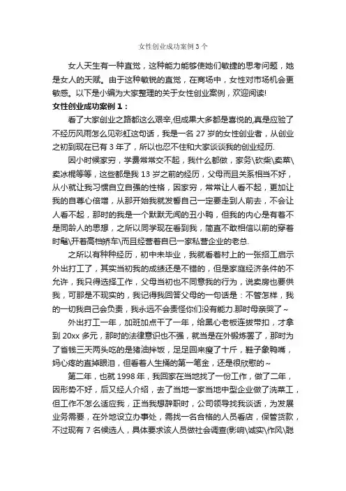 女性创业成功案例3个_成功励志