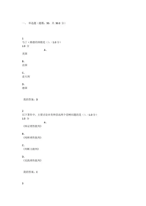 西方名著导读期末考试