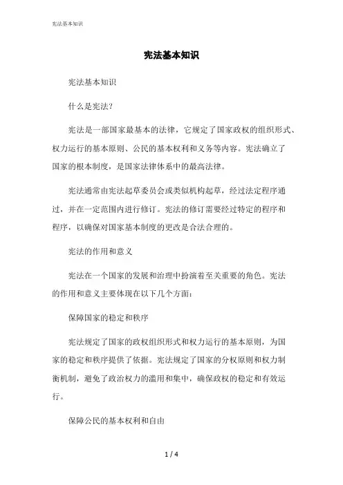 2023修正版宪法基本知识
