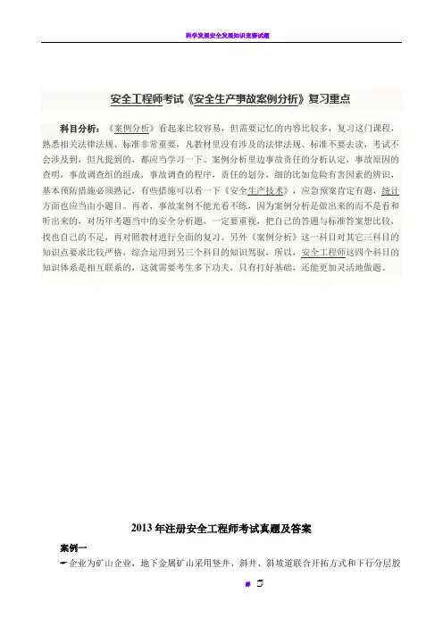 2013年注册安全工程师案例分析真题