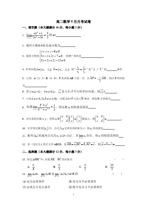 高二数学9月月考试卷