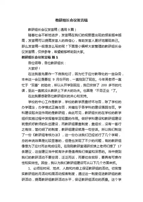 教研组长会议发言稿