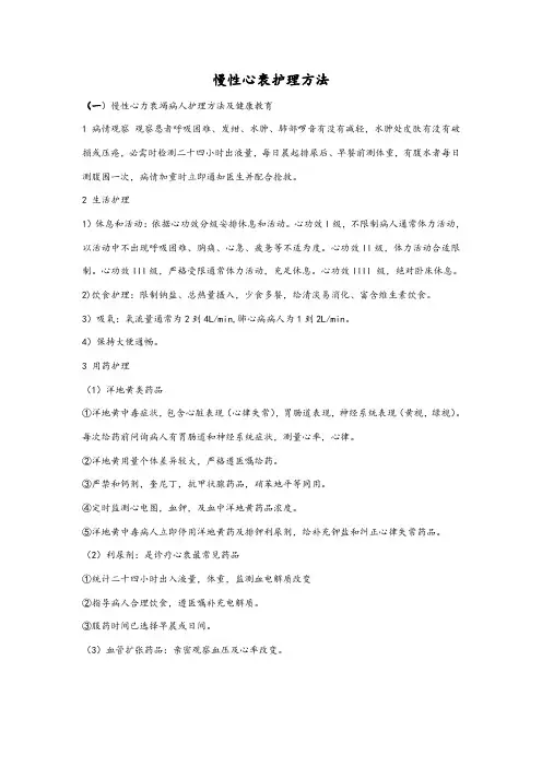 慢性心衰的护理措施