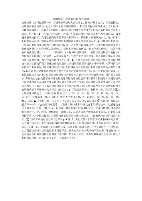 湘教版高二地理必修III复习提纲