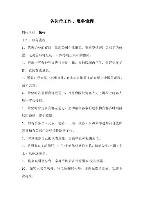 各岗位工作服务流程