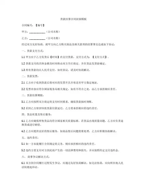 货款结算合同封面模板