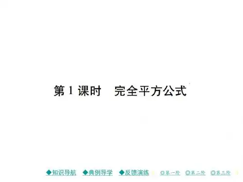 七年级数学下册(北师大版)课件 1.6 完全平方公式第1课时 完全平方公式