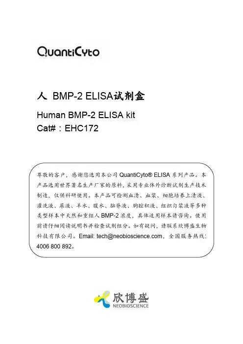 人 BMP-2 ELISA试剂盒说明书