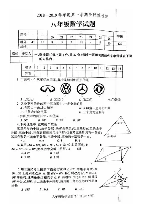山东省临沂市郯城县2018--2019学年度八年级上学期期中考试  数学试题(含答案)