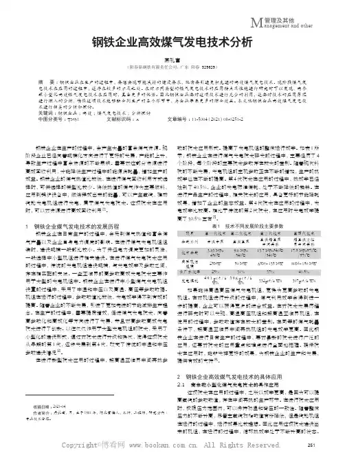 钢铁企业高效煤气发电技术分析