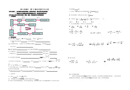 15章分式复习与小结 导学案