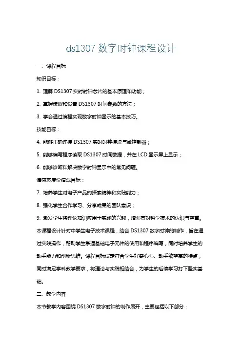 ds1307数字时钟课程设计