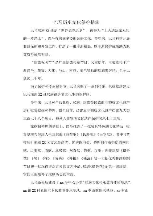 巴马历史文化保护措施