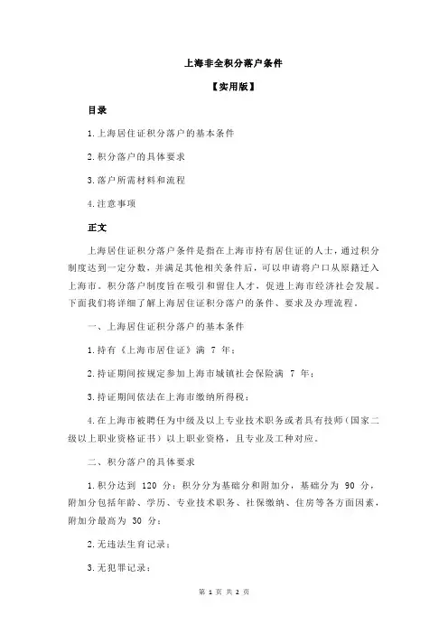 上海非全积分落户条件