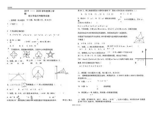 2020年九年级月考数学试题(附答案)