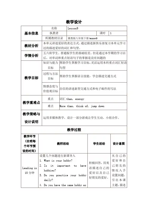 冀教版英语八年级下册Unit 2：Lesson 9 Gardening with Mary. 教学设计