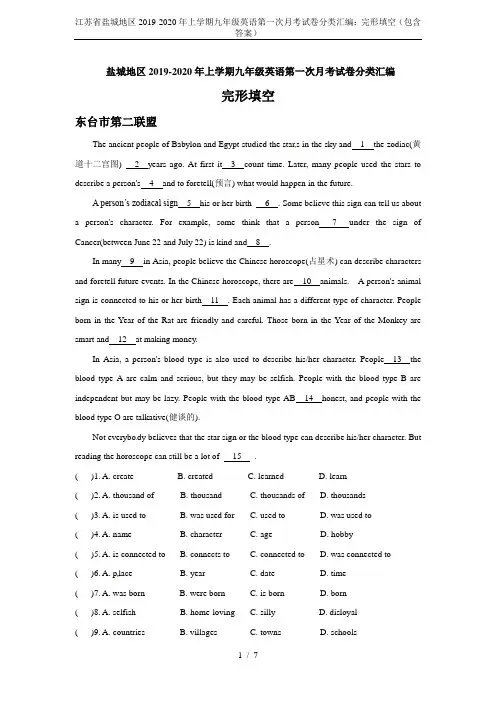 江苏省盐城地区2019-2020年上学期九年级英语第一次月考试卷分类汇编：完形填空(包含答案)