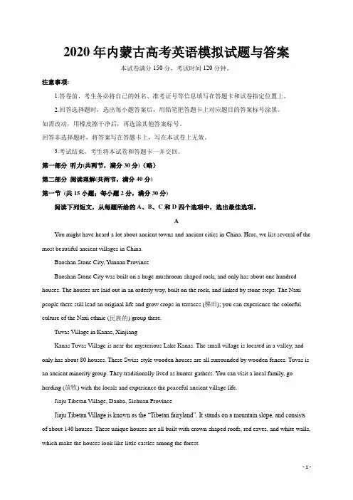2020年内蒙古高考英语模拟试题与答案