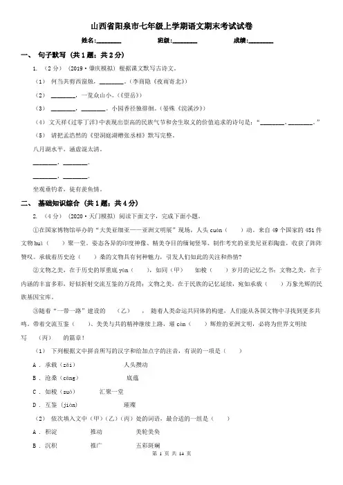 山西省阳泉市七年级上学期语文期末考试试卷