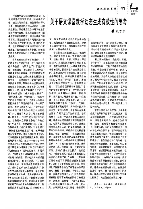 关于语文课堂教学动态生成有效性的思考