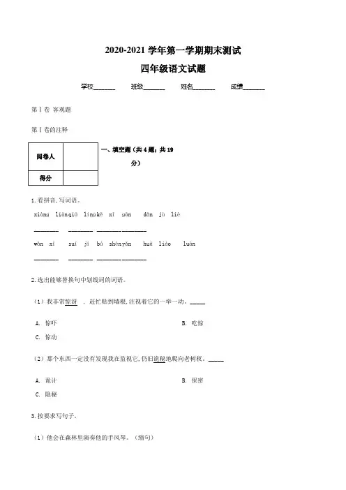 七年级上册语文《期末考试试卷》及答案