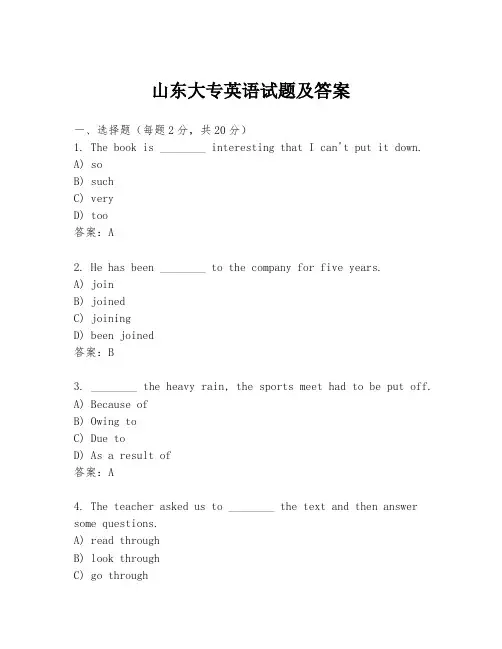 山东大专英语试题及答案