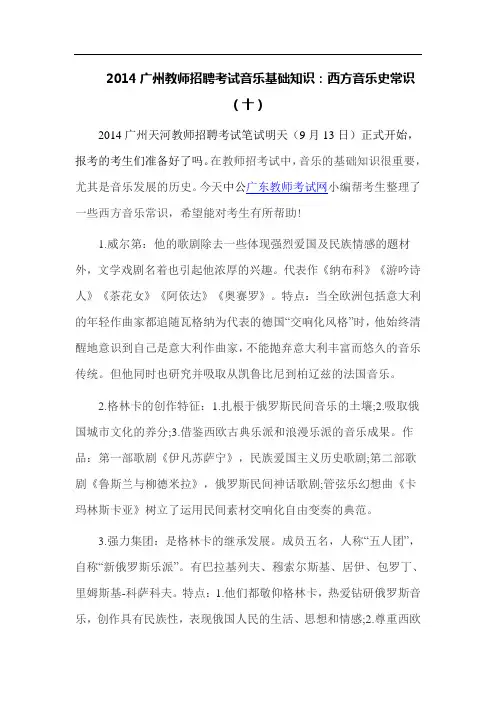 广州教师招聘考试音乐基础知识西方音乐史常识十