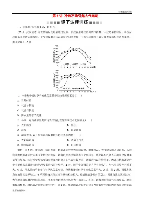 2019版高考地理一轮复习 第3章 地球上的大气 第6讲 冷热不均引起大气运动课下达标训练 新人教版