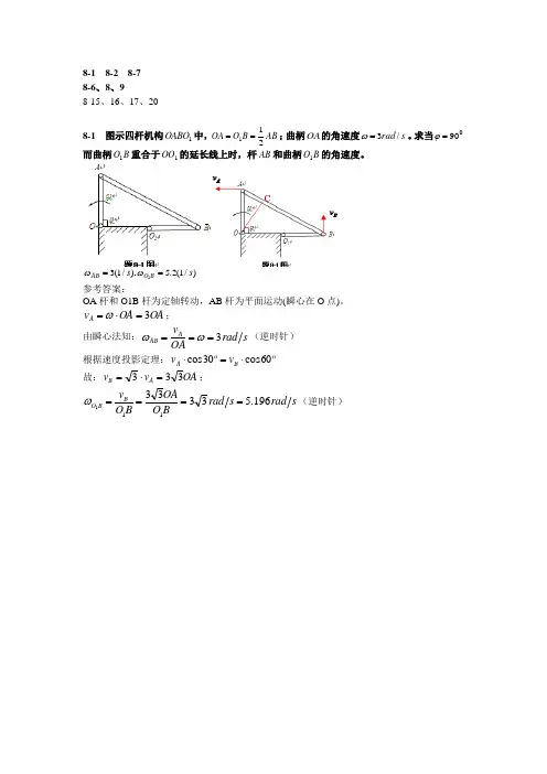 理论力学八章