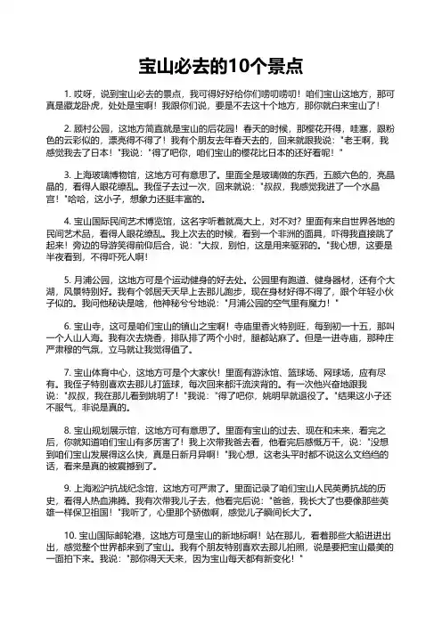宝山必去的10个景点