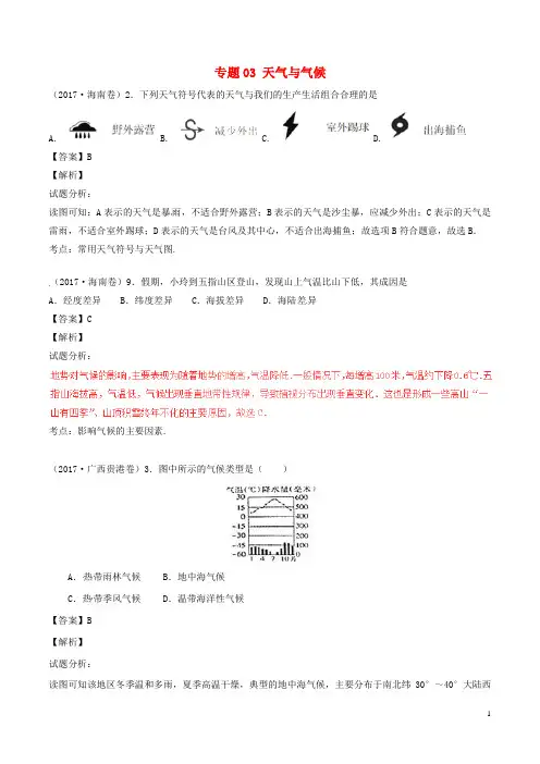 2019年中考地理试题分项版解析汇编第期专题天气与气候含解析