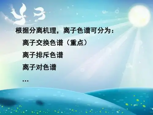 离子色谱仪的原理及应用课件