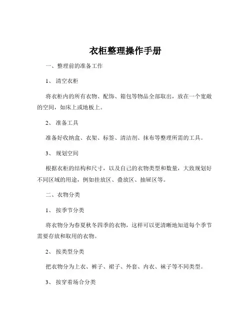 衣柜整理操作手册