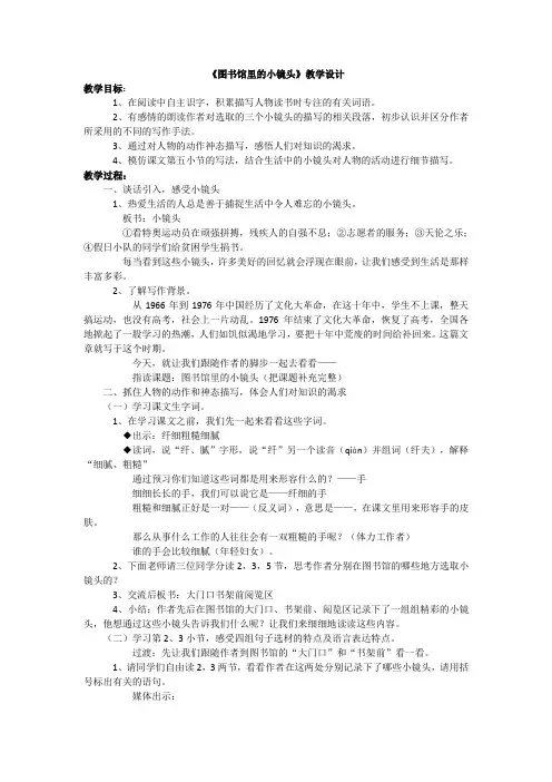 《图书馆里的小镜头》教学设计及教学反思