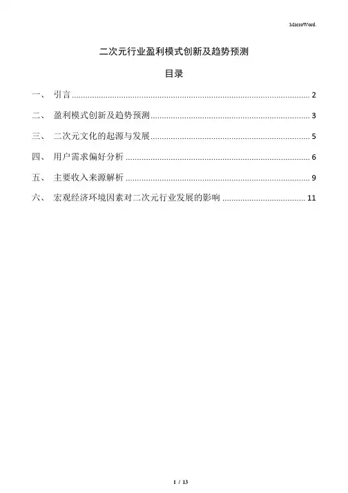 二次元行业盈利模式创新及趋势预测