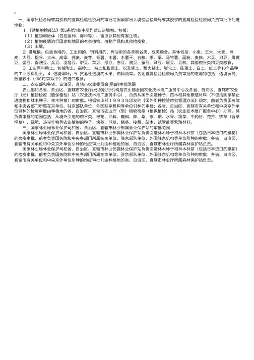 植物检疫审批机关和检疫审批的范围