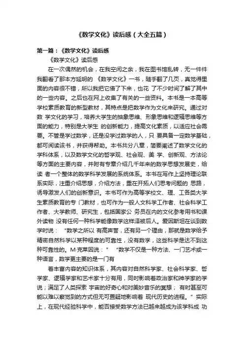 《数学文化》读后感（大全五篇）