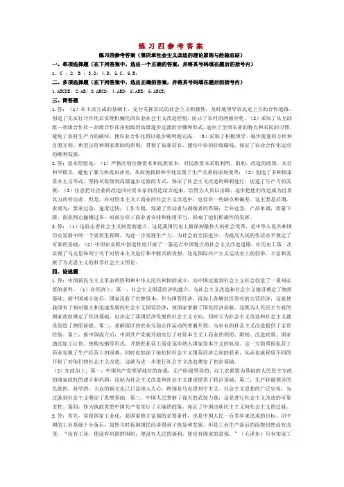 毛概练习四参考答案