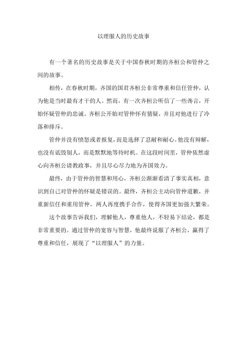 以理服人的历史故事