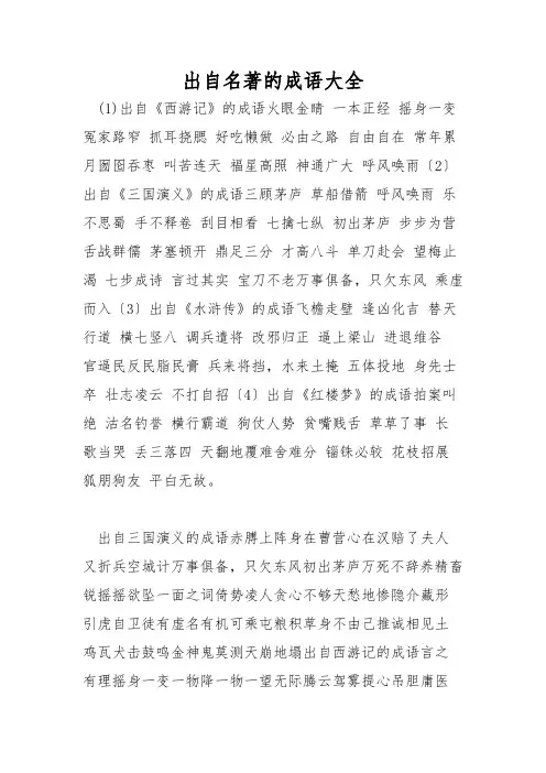 出自名著的成语大全