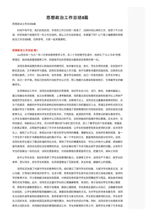 思想政治工作总结8篇