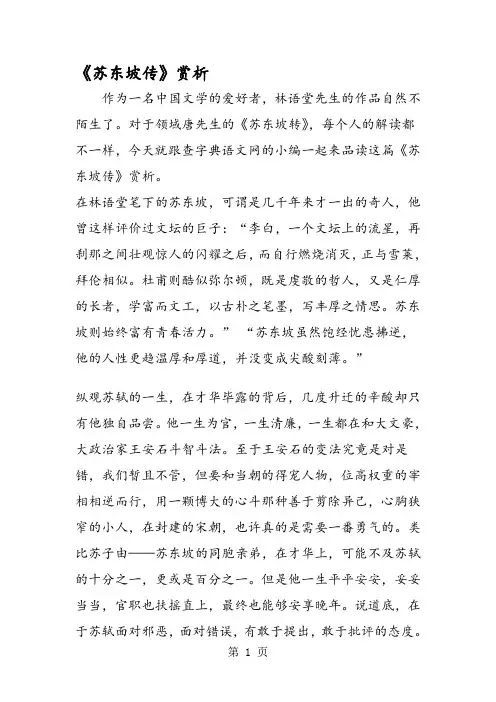 《苏东坡传》赏析