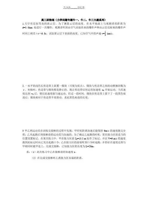 高中物理牛二定律大题系列高考必备训练