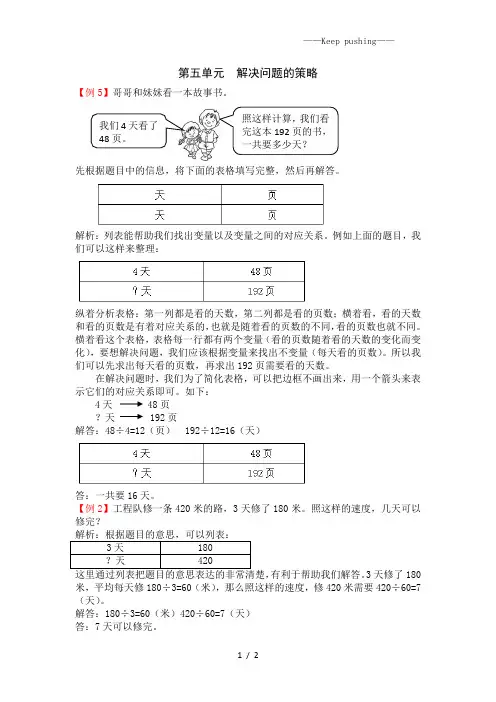 新苏教版数学四年级上册第五单元 解决问题的策略 教案