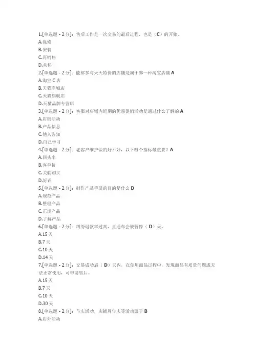 金牌客服试题答案