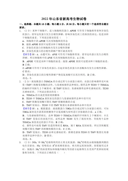 2022年山东省新高考生物试卷及解析