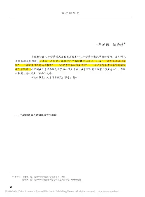 书院制社区人才培养模式的探索与创新