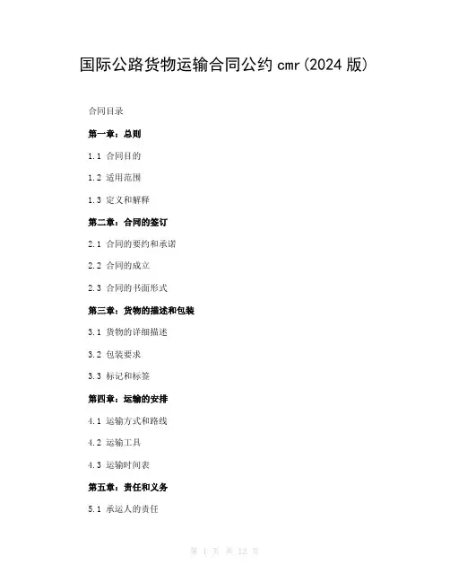 国际公路货物运输合同公约cmr(2024版)
